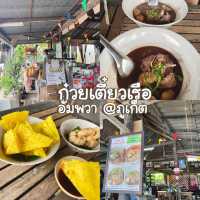 ก๋วยเตี๋ยวเรืออัมพวา @ภูเก็ต