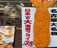 名古屋必食35cm 特大炸蝦