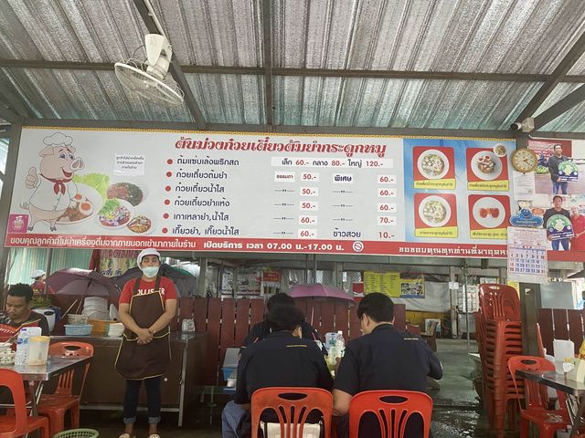 ต้นม่วงก๋วยเตี๋ยวต้มยำกระดูกหมู