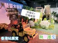 [ 親子好去處]  走進侏羅紀恐龍樂園探險