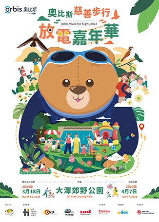 奧比斯慈善步行 – 放電嘉年華 | 大潭香港國際學校作起點及終點