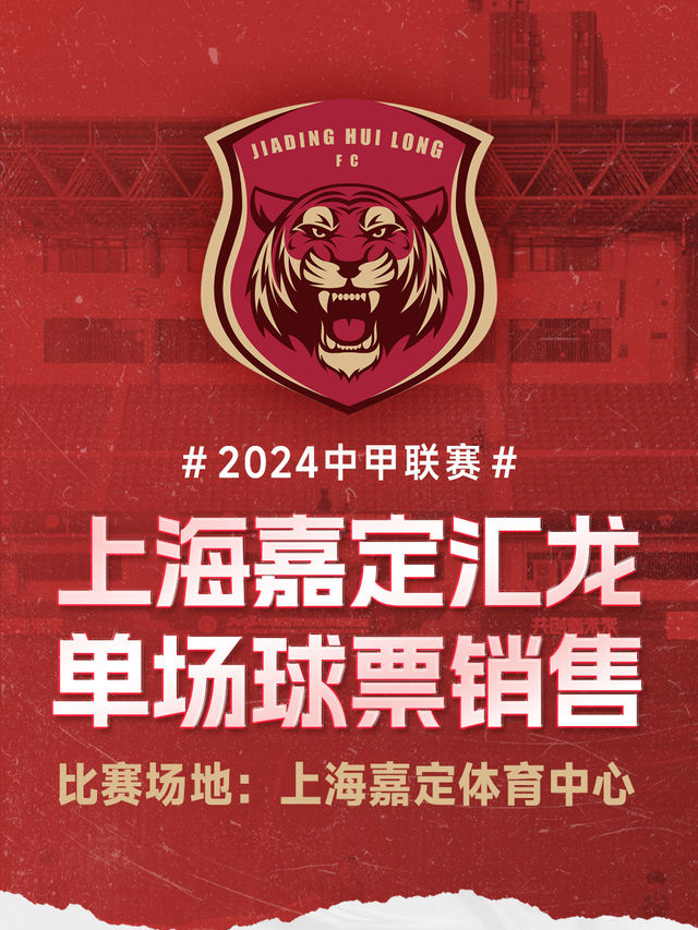 2024中甲聯賽上海嘉定匯龍主場比賽|體育 | 嘉定體育中心-足球場