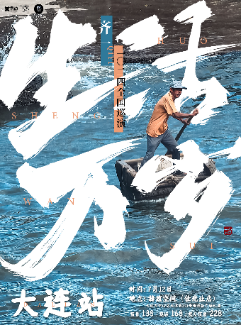 齊一《生活萬歲》2024巡演 大連站｜演唱會 | 赫茲空間(佳兆業店)