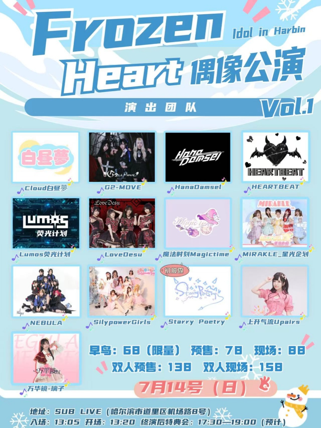 哈爾濱·超燃地下偶像拼盤Live｜音樂會 | SUBLIVE