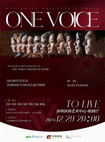 美國 One Voice 兒童合唱團新年音樂會｜音樂會 | 深圳濱海藝術中心-歌劇廳