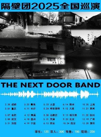 隔壁團2025巡演 武漢站｜演唱會 | VOX LIVEHOUSE 武昌店