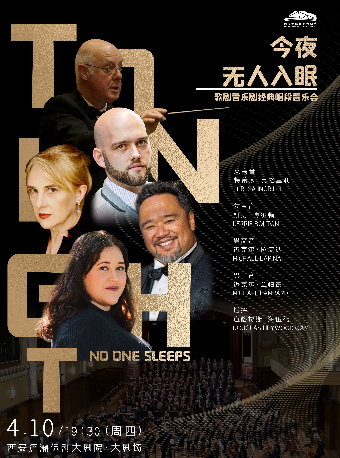 市民音樂會-《今夜無人入眠》歌劇、音樂劇經典唱段音樂會｜音樂會 | 西安滻灞保利大劇院