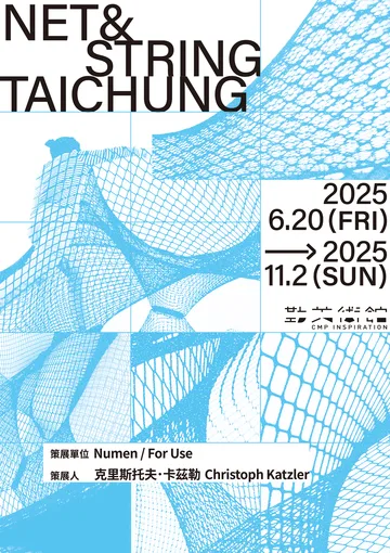 勤美術館夏季展《Net & String Taichung》 | 勤美術館CMP INSPIRATION