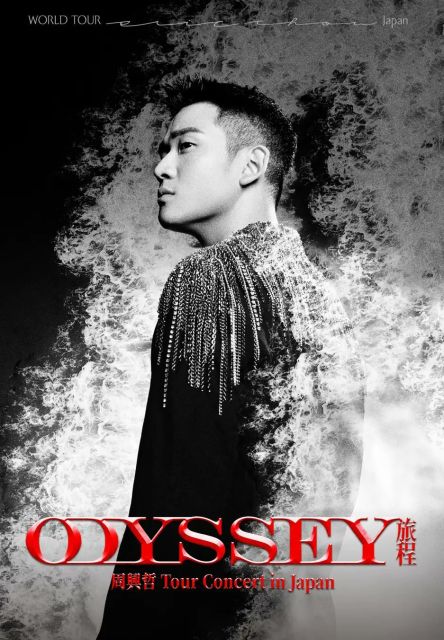 エリック・チョウ (周興哲) シドニーコンサート2025｜Eric Chou Odyssey Journey World Tour in Sydney | シドニー・スーパードーム
