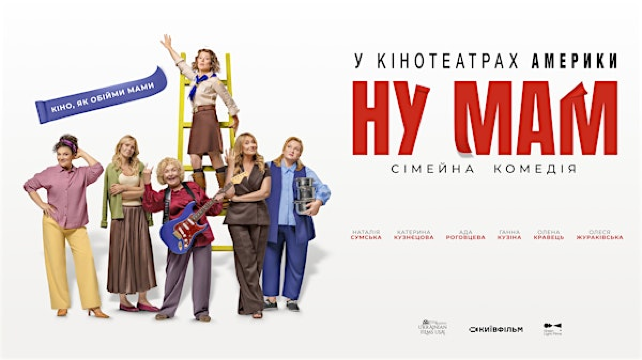 Brooklyn/ Премʼєра фільму "Ну, Мам" / “Oh, Mom” Film Screening | Alpine Cinema