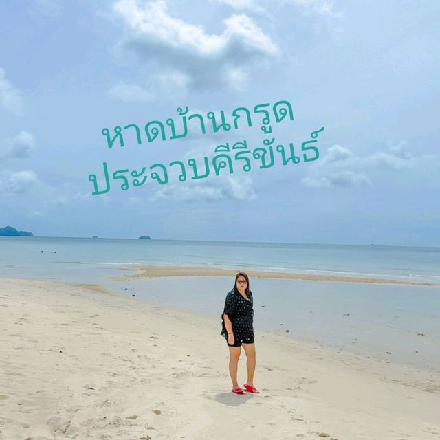 หาดบ้านกรูด​ ประจว​บคีรีขันธ์​ 