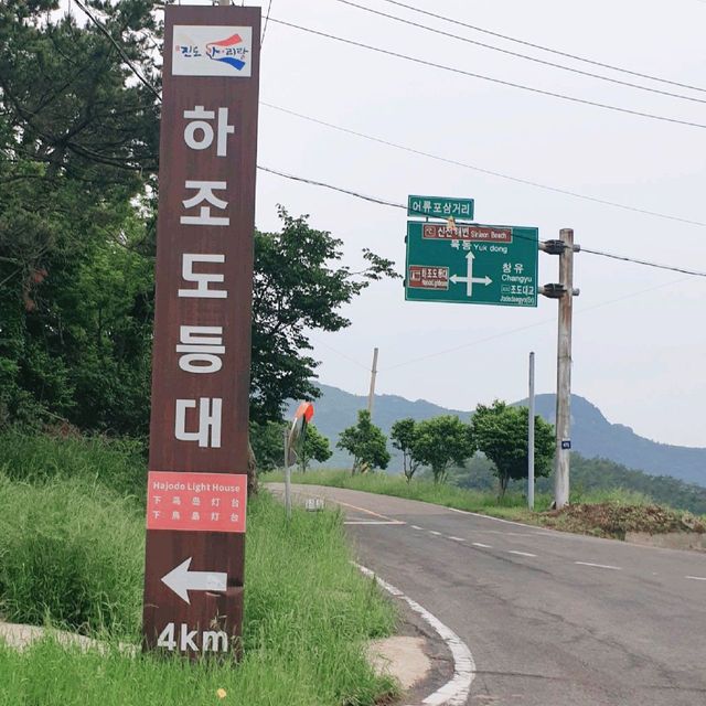 98년 역사를 가진 등대, 진도군 하조도등대