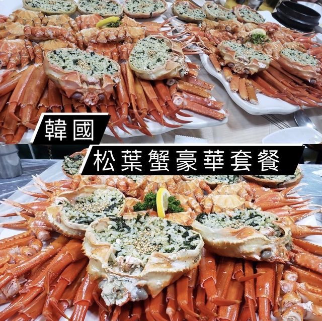 韓國松葉蟹豪華套餐 ｜啖啖肉 ｜ 超新鮮