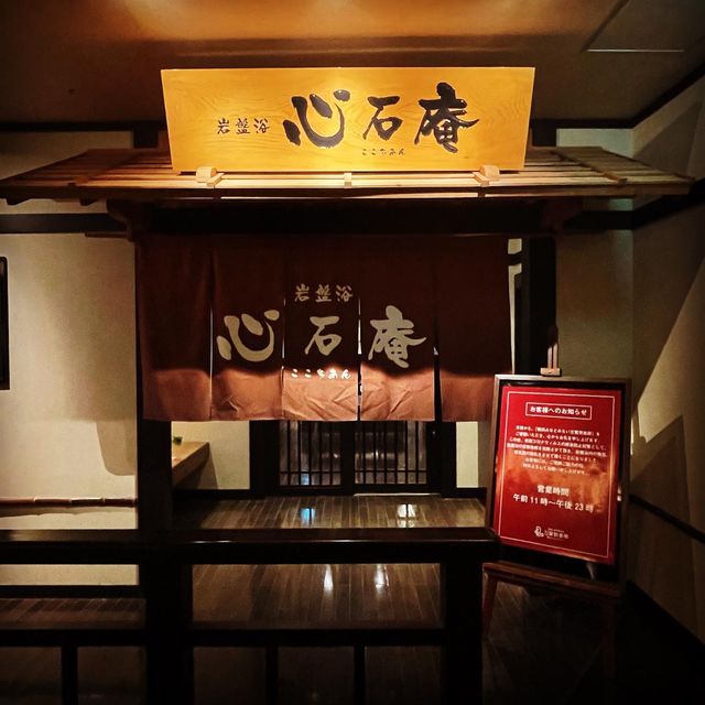 万葉の湯(みなとみらい) 〜観覧車を眺めながら足湯