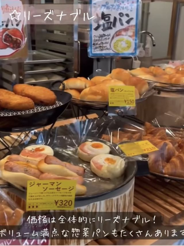 【縁道パン】