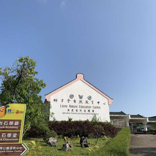 地質公園獅子會自然教育中心