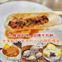 遠近馳名牛肉餡餅|清真牛肉館