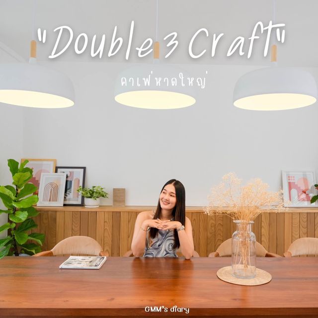 Double 3 Craft Cafe คาเฟ่มินิมอล หาดใหญ่