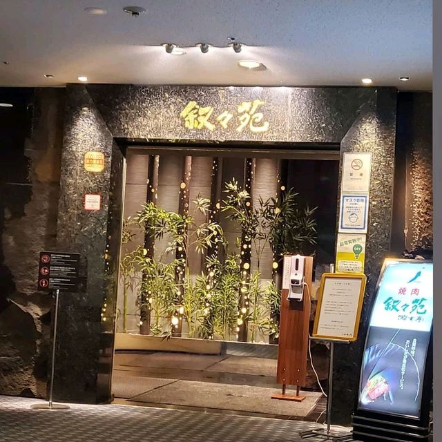 叙々苑 游玄亭
