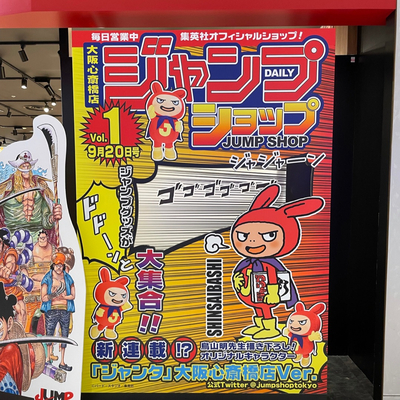 フォトスポット Jump Shop 漫画の世界 Trip Com 大阪府の旅のブログ