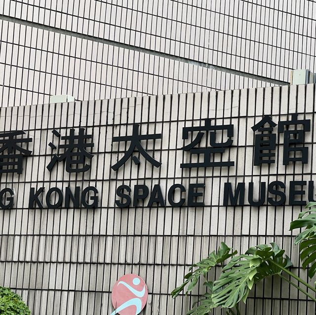 Yeah!出發啦！太空館我嚟啦！