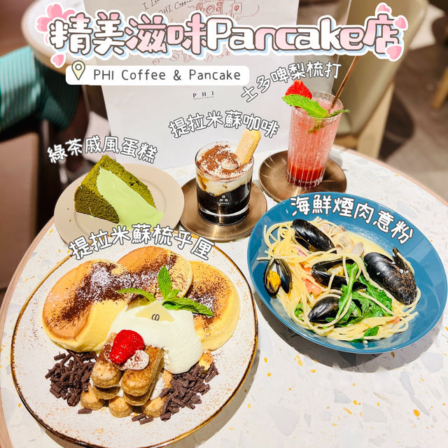 精美打卡滋味Pancake 店