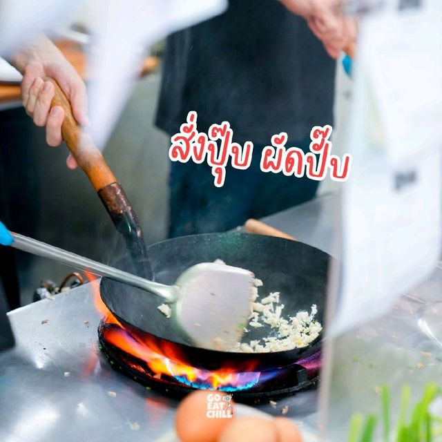 หลงข้าวผัดปู ปูแน่น เมนูเยอะ ต้องมาลอง