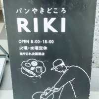 【神戸】パンやきどころR IK I✨コルネが美味しすぎる💖