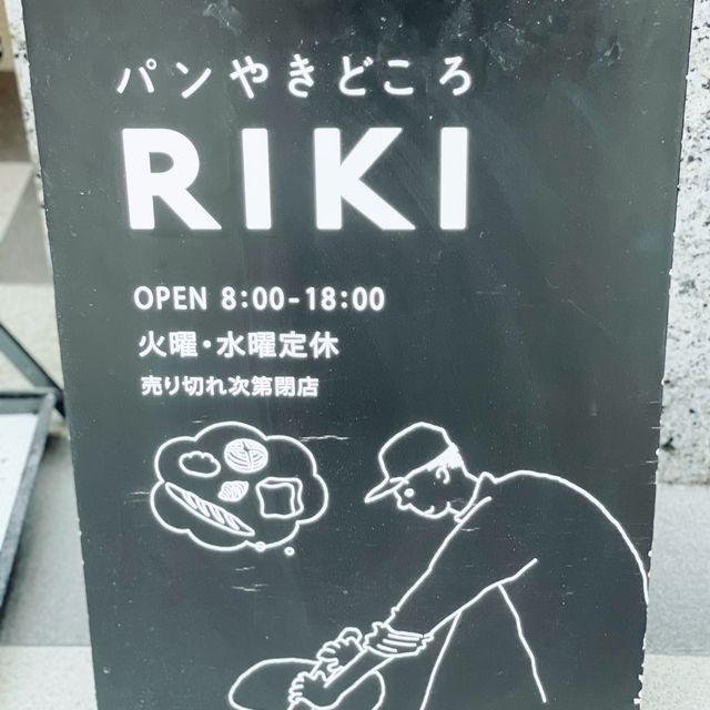 【神戸】パンやきどころR IK I✨コルネが美味しすぎる💖