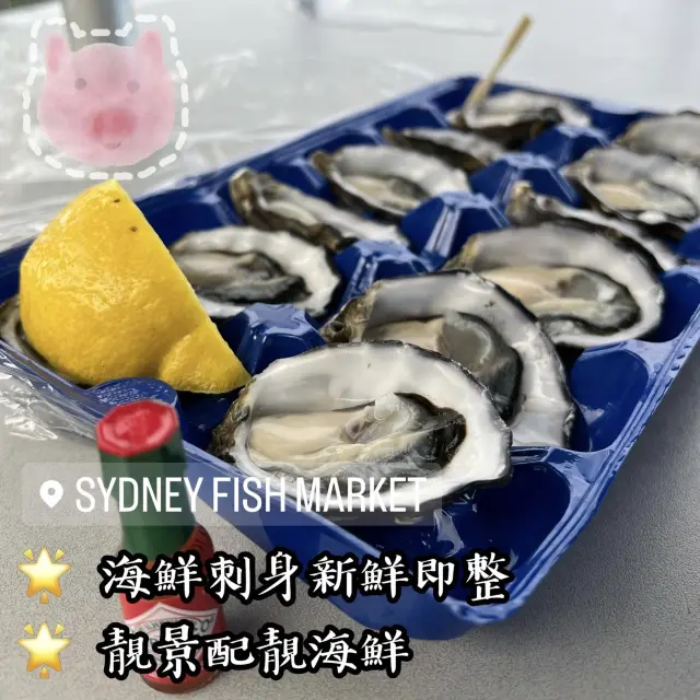 悉尼魚市場 Sydney Fish Market