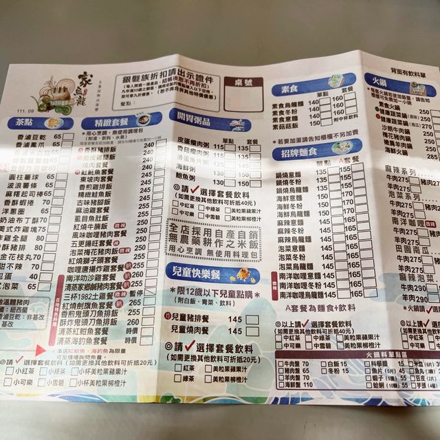 烏龍院｜在地最熱門開很久的餐廳