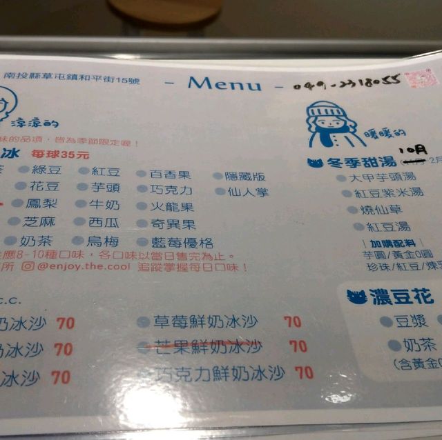 【南投在地遊】草屯天然手作綿綿冰-玲家納涼所🍧🍦