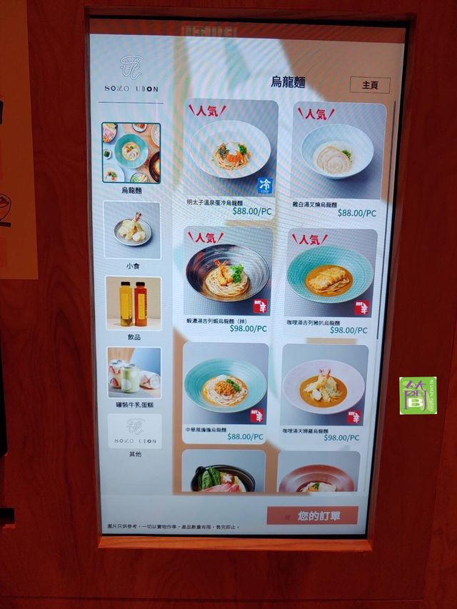 新派日式一人前烏龍麵店