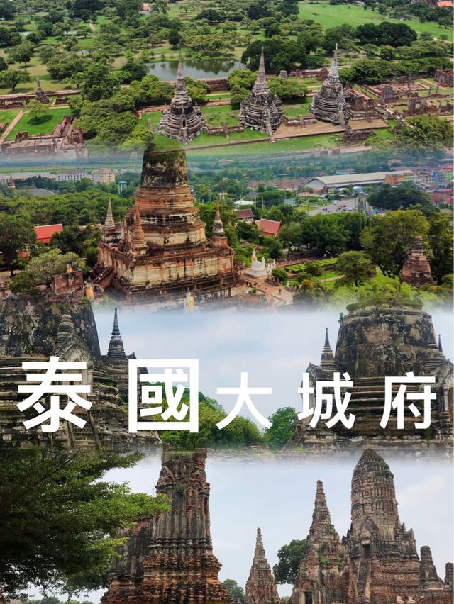 泰國大城府