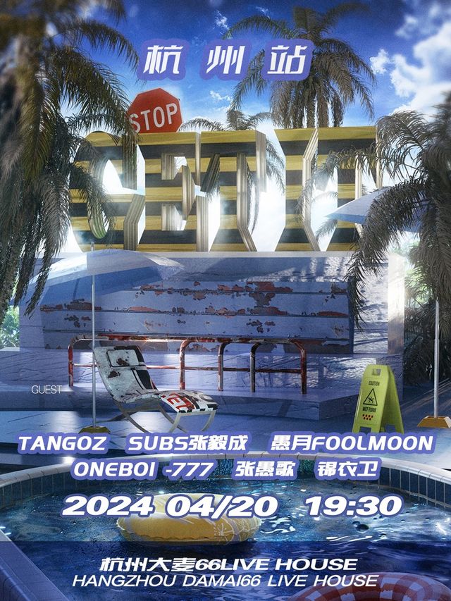 「GET IT！3.0」夏日音樂派對 - 杭州站|演唱會 | 大麥66LiveHouse杭州