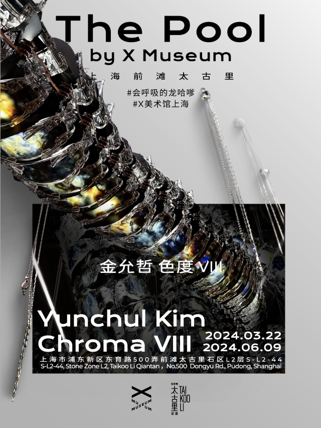 【金允哲：色度VIII】X美術館上海首展｜展覽休閒 | The Pool by X Museum