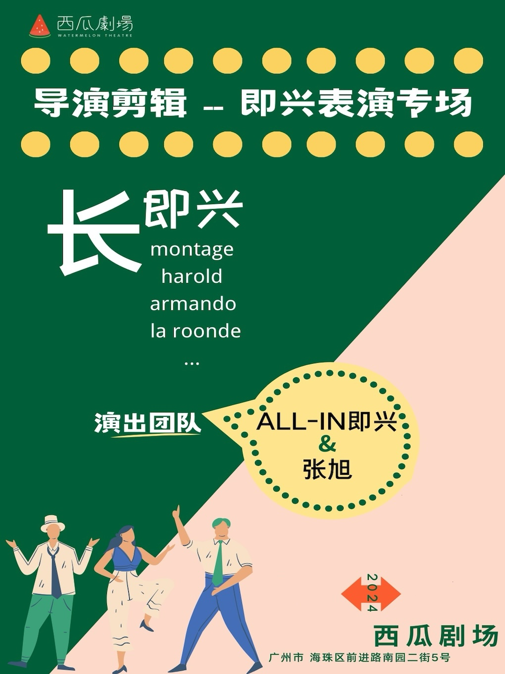 【新場週日秀】你就是製片！《ALL-IN導演剪輯長即興@西瓜新喜劇》|話劇歌劇 | 西瓜喜劇場(市二宮6998LUCK館)
