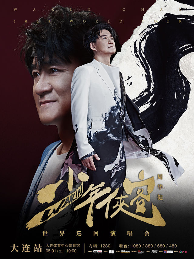 2024周華健【少年俠客】巡迴演唱會大連站｜演唱會 | 大連體育中心體育館