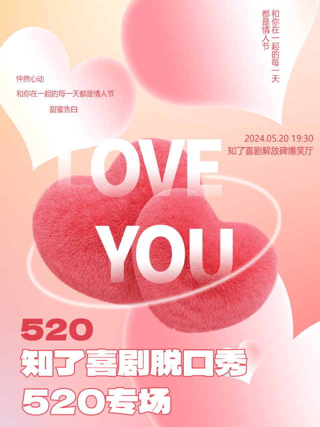 【解放碑】知了喜劇520爆笑解壓脱口秀專場｜每日輕鬆喜劇時刻｜解放碑八一路蘇寧影城｜曲苑雜壇 | 知了喜劇脱口秀喜劇劇場(解放碑八一路蘇寧影城店)