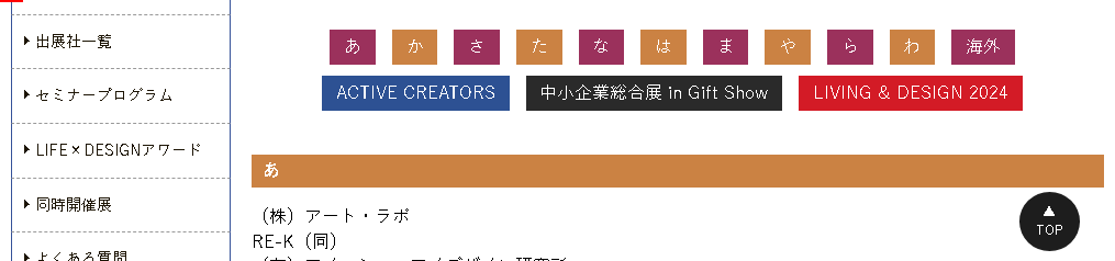 2024 年生活與設計 | Tokyo Big Sight