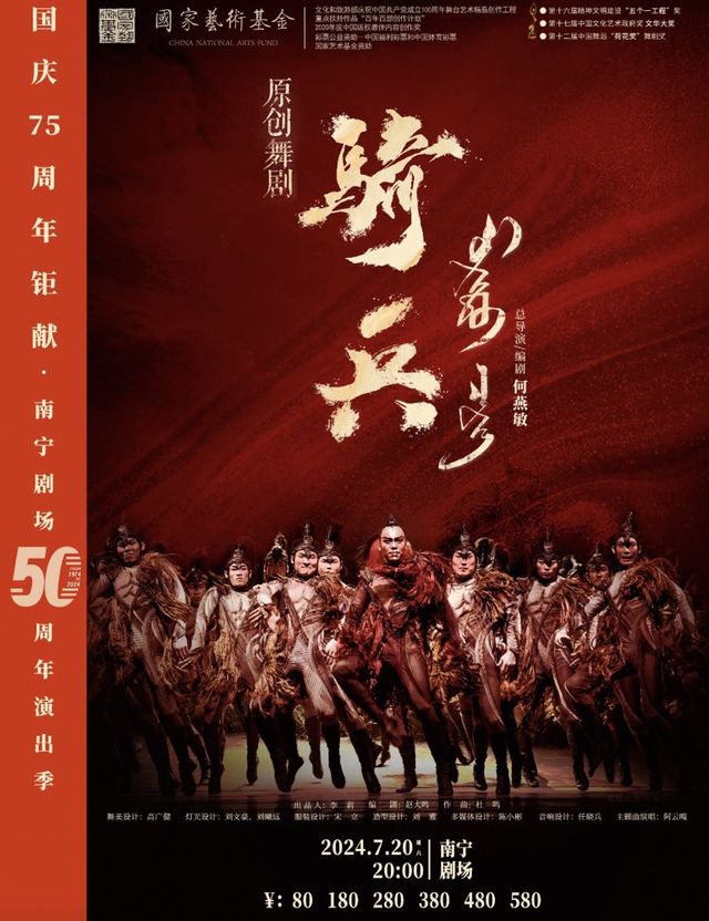 舞劇《騎兵》｜話劇歌劇 | 南寧劇場