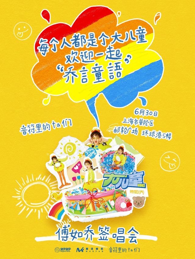傅如喬簽唱會｜演唱會 | 環球港郵輪廣場