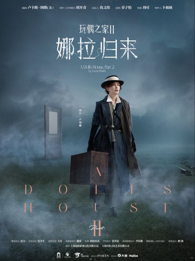 盧靖姍領銜主演話劇 《玩偶之家2：娜拉歸來》｜話劇歌劇 | 中國大戲院