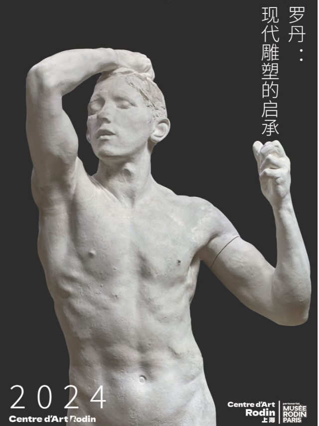 羅丹藝術中心《羅丹：現代雕塑的啓承》｜展覽休閒 | 羅丹藝術中心