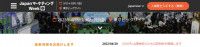 2025年Web/SNS利用EXPO [春季]（舊名：Web促銷EXPO） | Tokyo Big Sight
