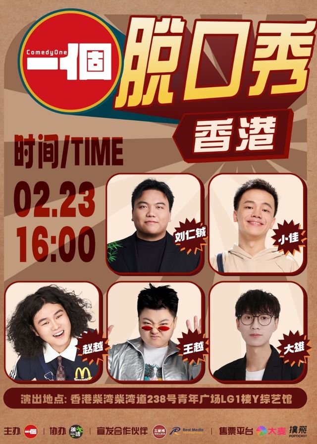 ComedyOne國語脫口秀精選秀 | 柴灣青年廣場Y綜藝館