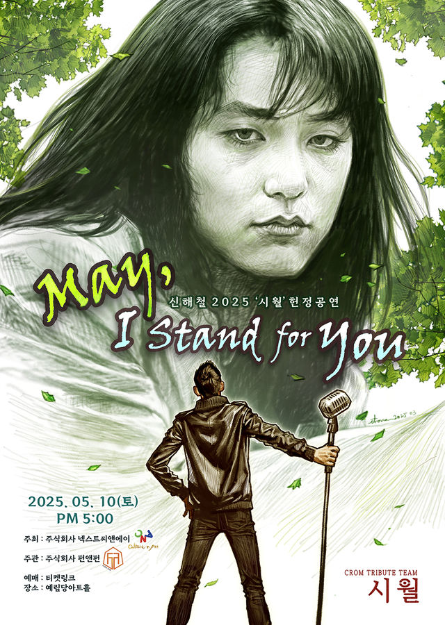 【전시】  May, I Stand for you. | 예림당아트홀