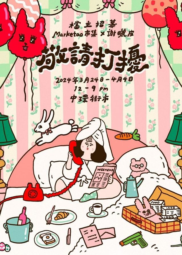 中環復復活節街市：敬請打擾｜｜Marketoo市集 x 謝曬皮 | 中環街市