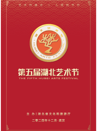 藝術節:閉幕式——話劇《屈原》｜話劇歌劇 | 湖北劇院