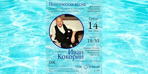 Поэтический вечер с Иваном Кокориным | 314 Cor de Magnan